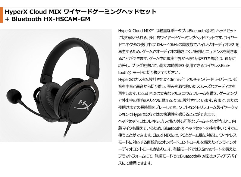 （在庫限り） HyperX Cloud MIX ワイヤードゲーミングヘッドセット + Bluetooth 3.5mm有線接続  Bluetoothワイヤレス接続 ハイレゾ対 4P5K9AA ハイパーエックス
