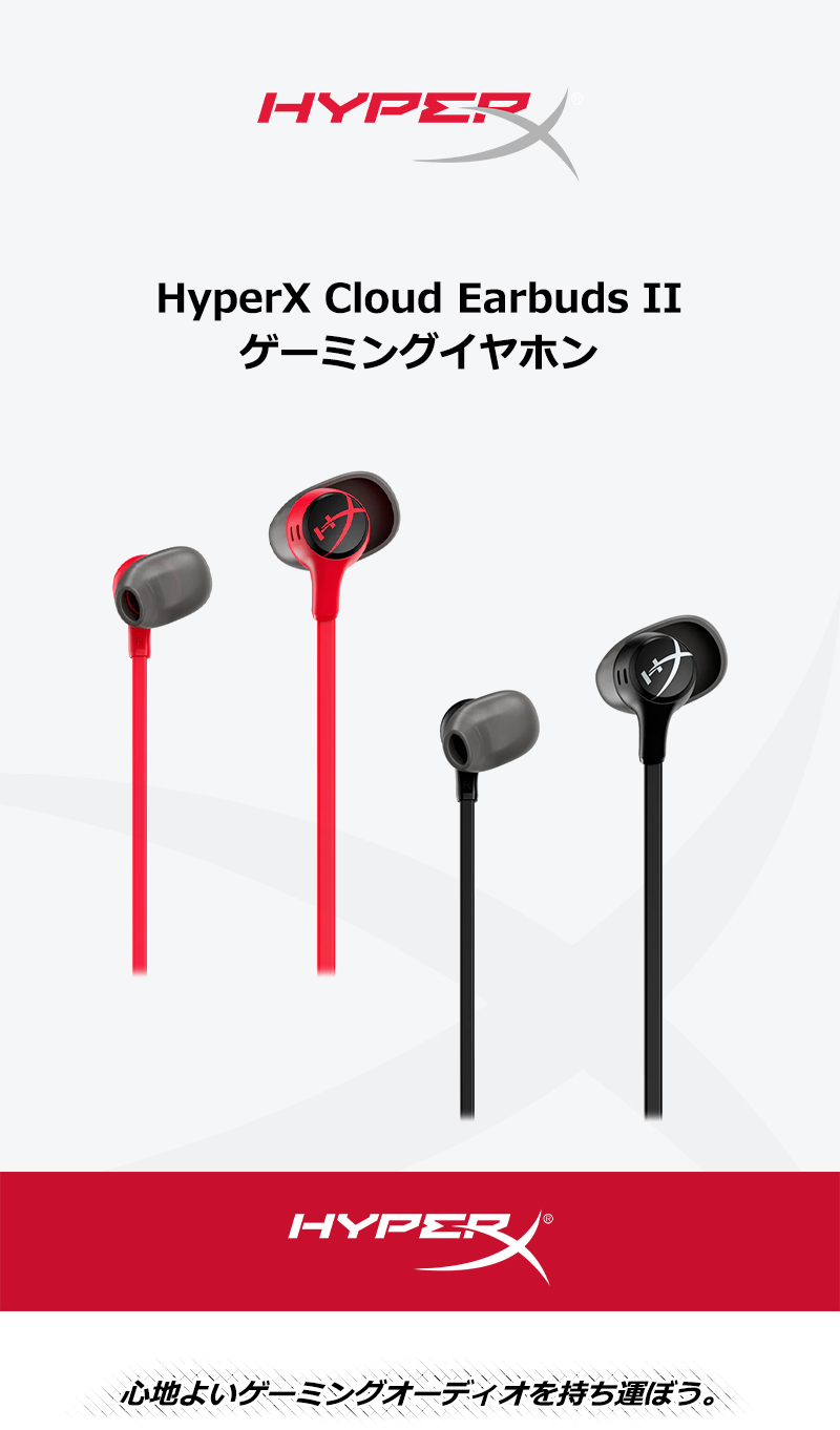 HyperX Cloud Earbuds II ゲーミングイヤホン PS5 PS4 対応 全2色 70N24AA 705L8AA ハイパーエックス  2年保証 イヤフォン カナル型 有線 黒 赤 switch PC : hx-hsceb2- : プリンストンダイレクトYahoo!店 - 通販 -  Yahoo!ショッピング