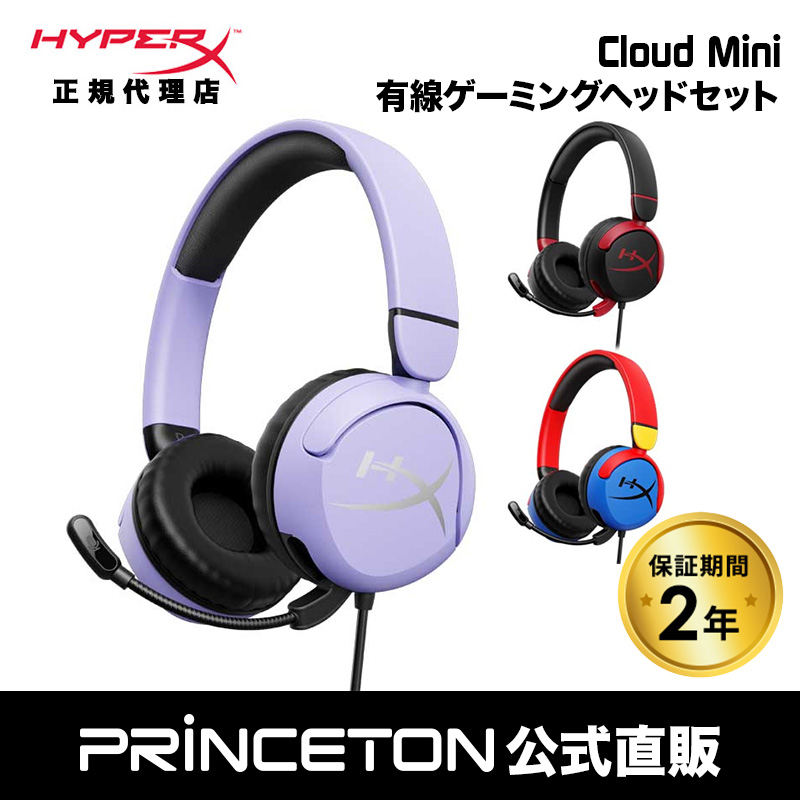 HyperX Cloud Mini 有線 ゲーミングヘッドセット 小さめサイズ コンパクト 7G8F3AA(マルチカラー) 7G8F4AA(ブラック)  7G8F5AA(ラベンダー) ハイパーエックス : hx-hscm- : プリンストンダイレクトYahoo!店 - 通販 - Yahoo!ショッピング