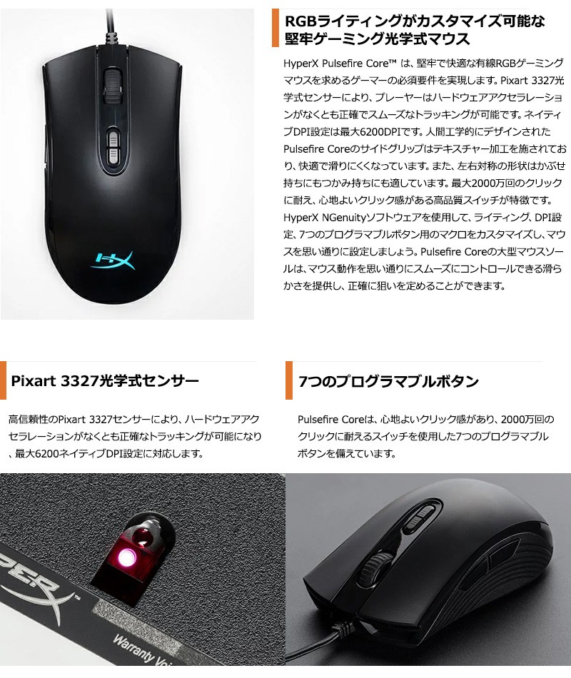 在庫限り） HyperX Pulsefire Core RGB ゲーミングマウス 左右対称 全2