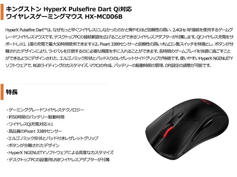 在庫限り）HyperX Pulsefire Dart Qi対応 ワイヤレスゲーミングマウス