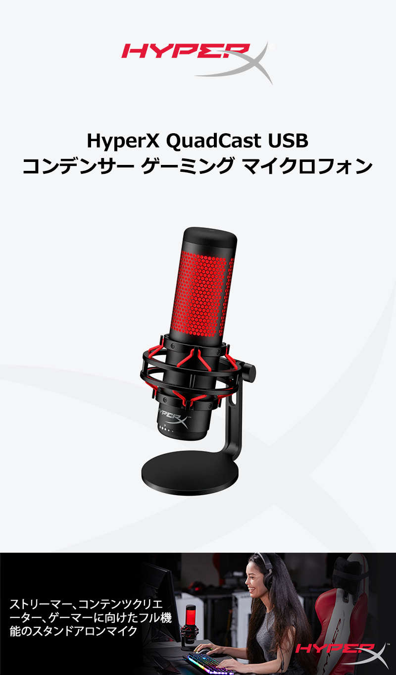 HyperX QuadCast USB コンデンサー ゲーミング マイクロフォン 4P5P6AA ゲーミングマイク ハイパーエックス クアッドキャスト  クワッドキャスト PC 配信用マイク : hx-micqc-bk : プリンストンダイレクトYahoo!店 - 通販 - Yahoo!ショッピング