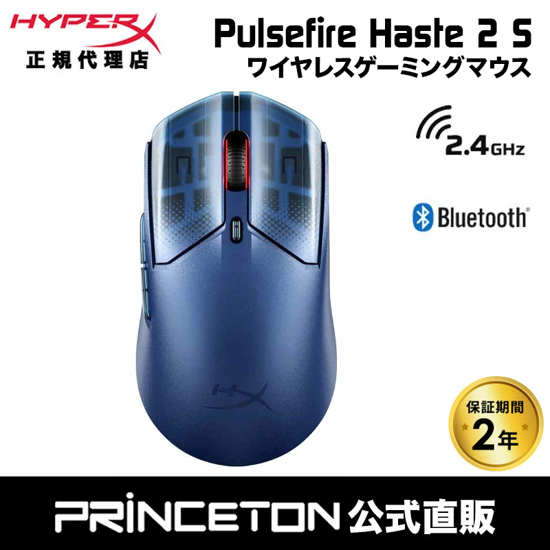 HyperX Pulsefire Haste 2 S ワイヤレス ゲーミングマウス 最大120時間