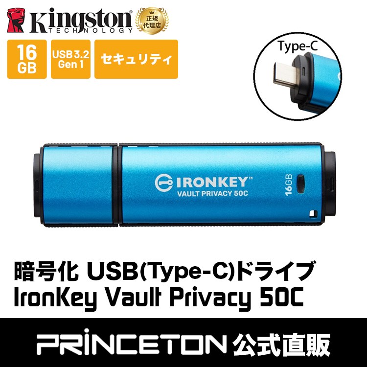 キングストン IronKey Vault Privacy 50シリーズ(Type-C) 16GB USB3.2