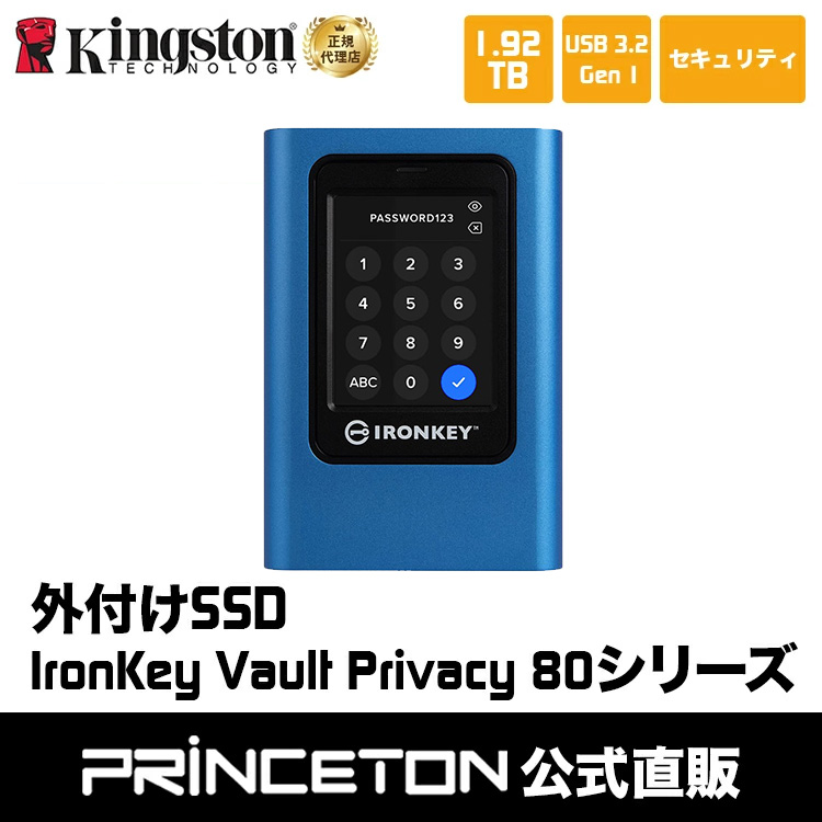 キングストン 外付けSSD 1.92TB IronKey Vault Privacy 80シリーズ 高