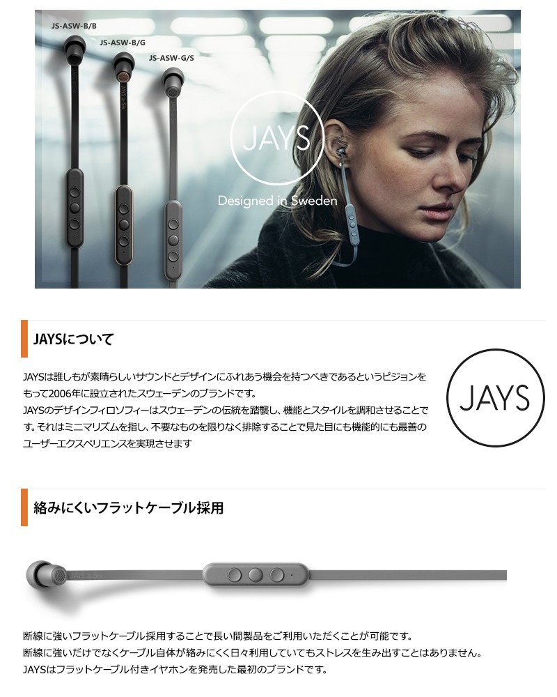 在庫限り）JAYS Bluetooth ワイヤレスイヤホン a-Six Wireless 全3色