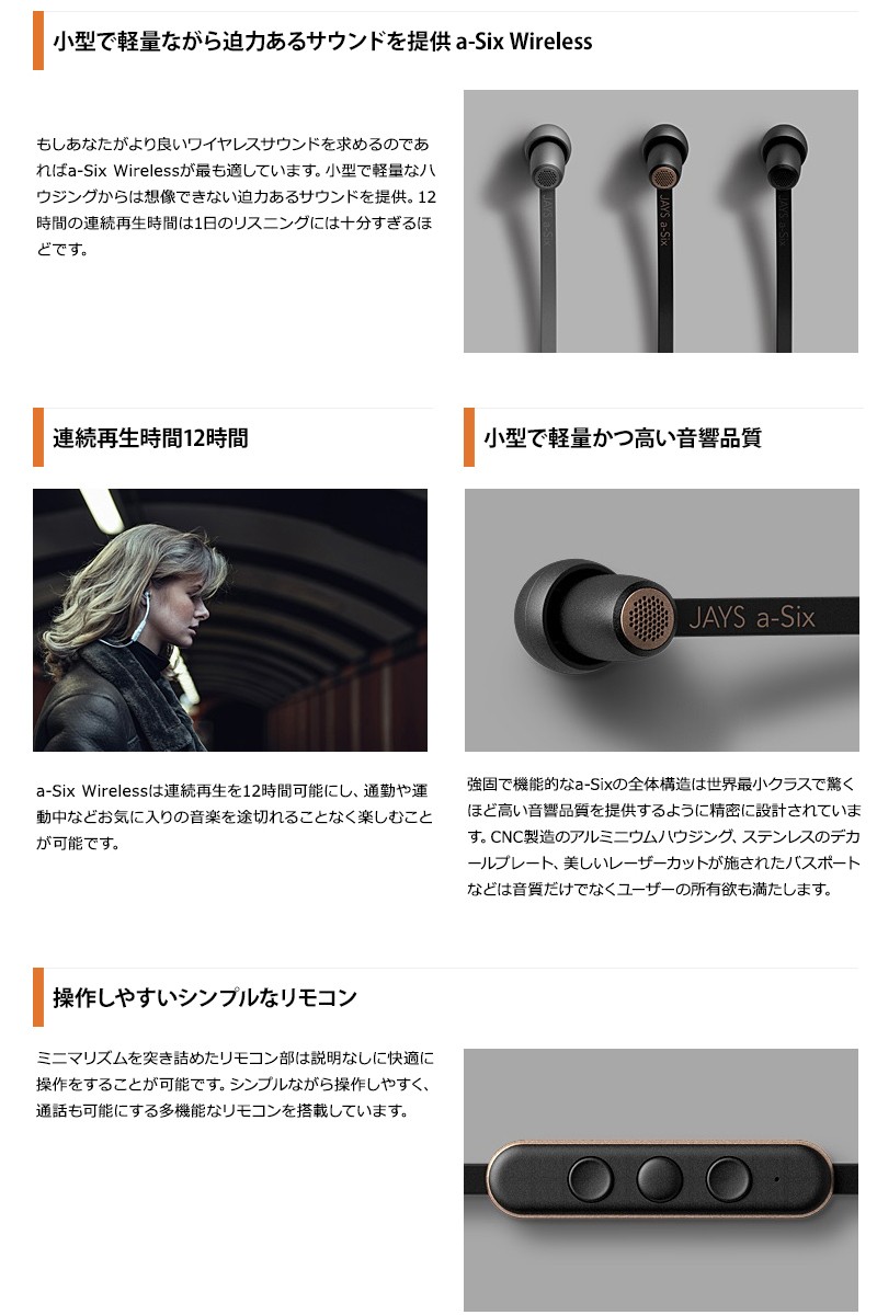 在庫限り）JAYS Bluetooth ワイヤレスイヤホン a-Six Wireless 全3色