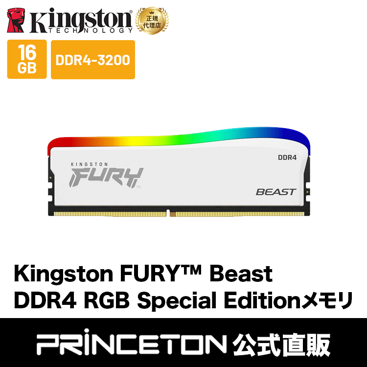 メーカー取り寄せ】 キングストン FURY Beast DDR4 RGB Special