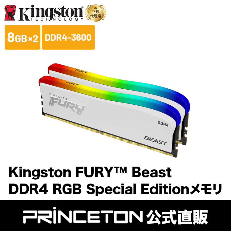 メーカー取り寄せ】 キングストン FURY Beast DDR4 RGB Special