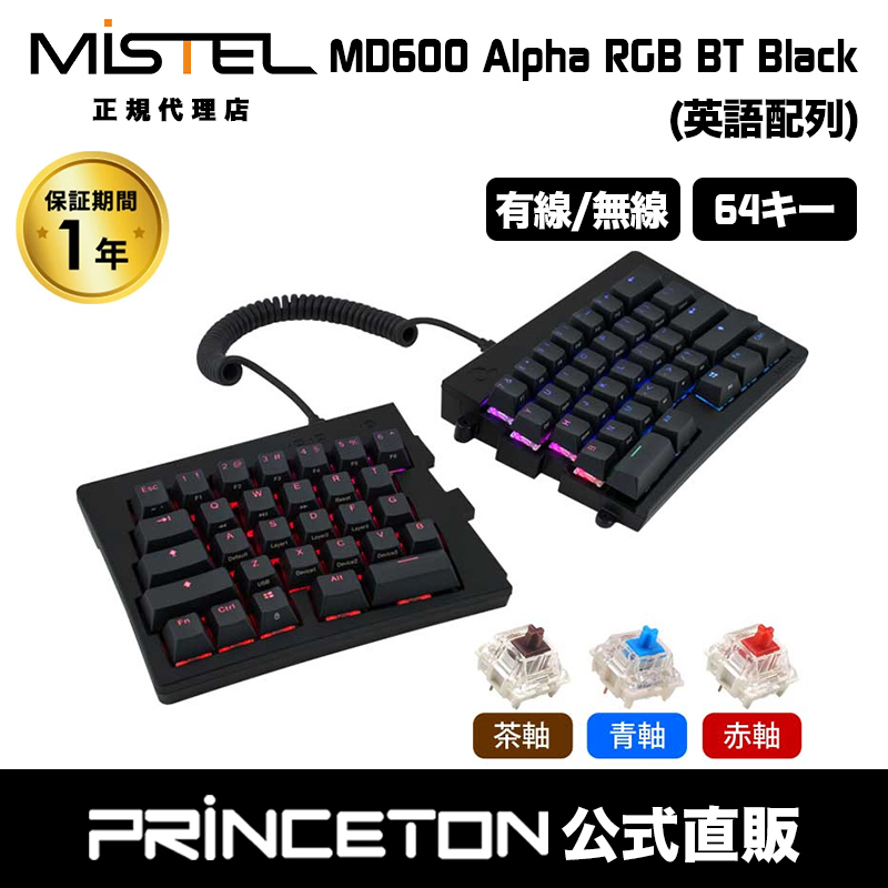 Mistel Barocco MD600 Alpha 無線 キーボード 英語 US 配列 茶軸 青軸 赤軸 ML-MD600ABT-Uシリーズ  ミステル 左右分割型 分割 分離 スプリット メカニカル