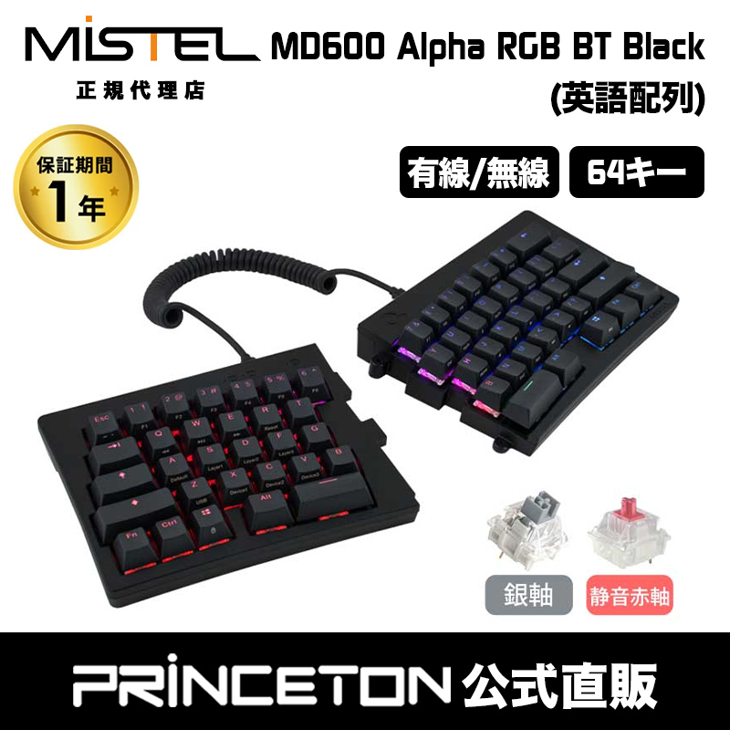 Mistel Barocco MD600 Alpha 無線 キーボード 英語 US 配列 静音赤軸 銀軸 ML-MD600ABT-Uシリーズ ミステル  左右分割型 分割 分離 スプリット メカニカル