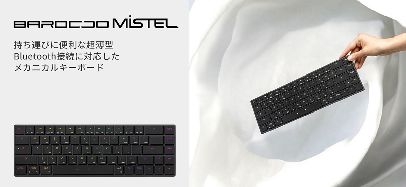 MISTEL（ミステル） Mistel Barocco Mistel AIRONE RGB BT Cherry ULP