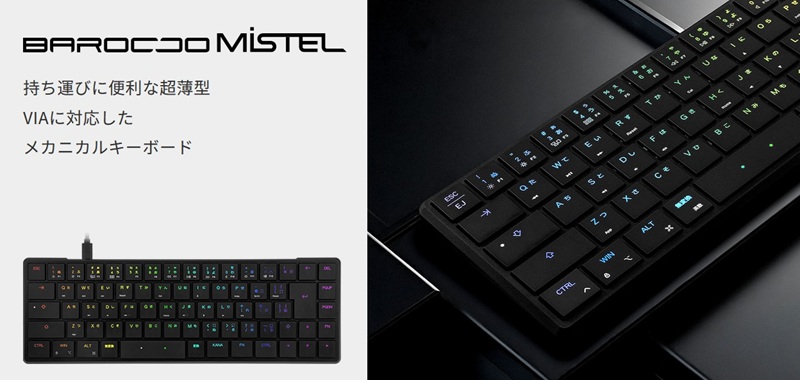MISTEL（ミステル） Mistel Barocco Mistel AirOne Pro 65%レイアウト