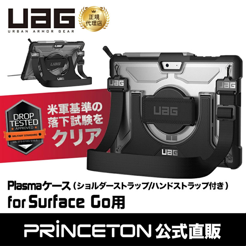 UAG Surface Go 4/Go 3/Go 2/Go用 Plasmaケース ショルダー/ハンド