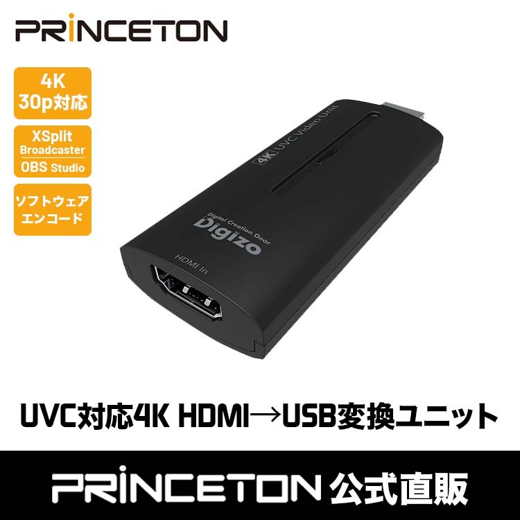 プリンストン Digizo UVC対応4K HDMI→USB変換ユニット ビデオキャプチャーユニット PCA-UVC4KL XSplit対応 動画配信  Web会議 YouTube ユーチューブ 新生活