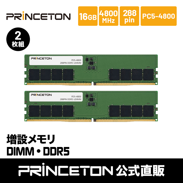 プリンストン 増設メモリ 32GB（16GB×2枚組） DDR5 4800MHz PC5-38400 CL40 288pin UDIMM  PD5-4800-16GX2 増設メモリー 内蔵メモリー デスクトップPC用 メモリ