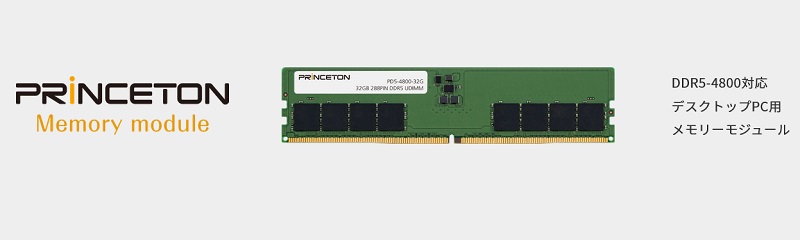 プリンストン 増設メモリ 32GB DDR5 4800MHz PC5-38400 CL40 288pin