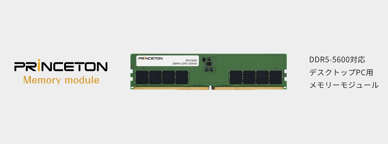PRINCETON（プリンストン） 増設メモリ 16GB DDR5 5600MHz PC5-5600