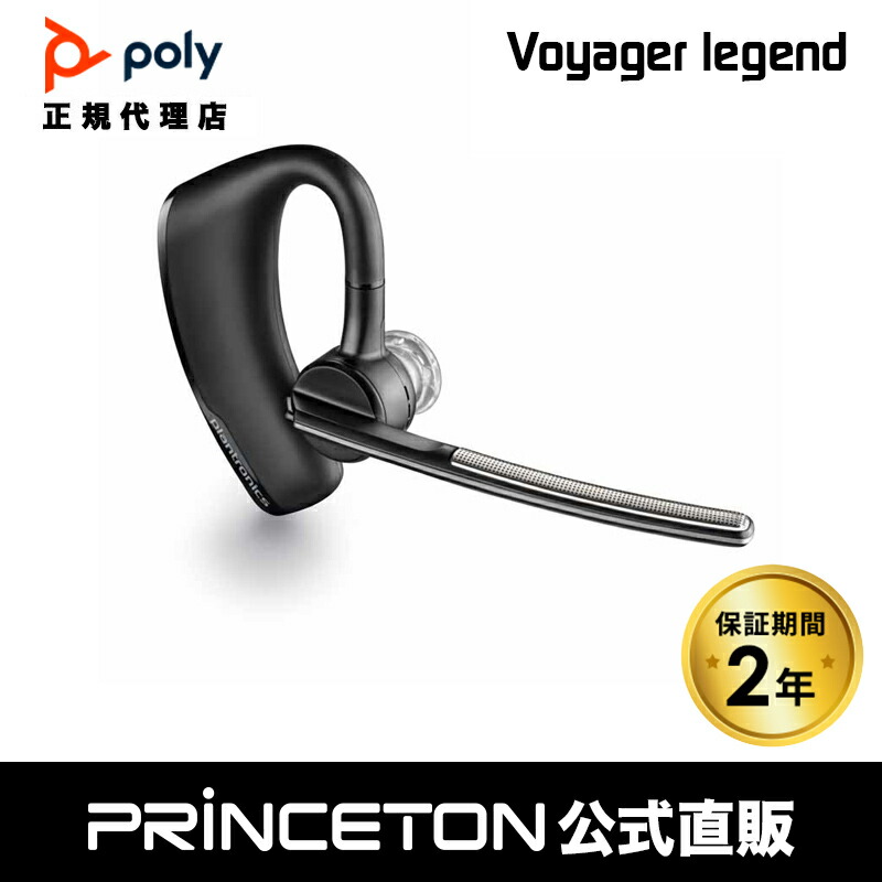 Poly VOYAGER LEGEND Bluetooth ワイヤレス ヘッドセット 片耳用 