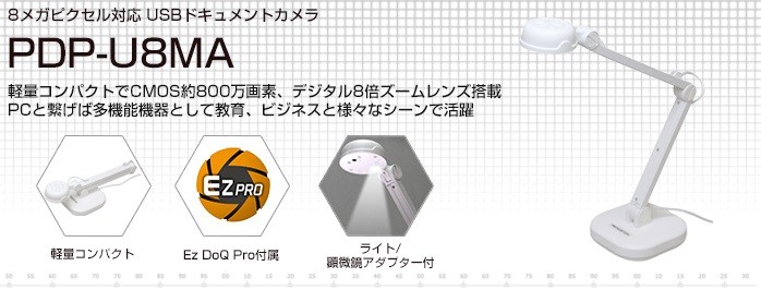 PRINCETON（プリンストン） USBドキュメントカメラ 8メガピクセル対応