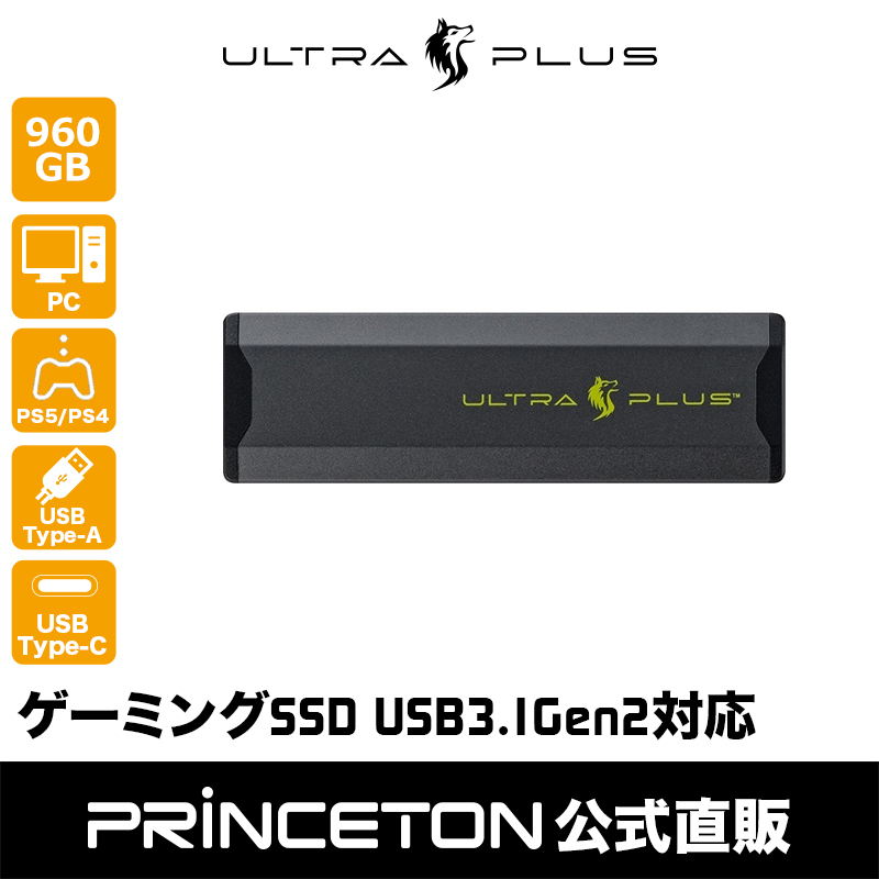 （在庫限り）プリンストン ULTRA PLUS ゲーミングSSD 960GB (PS5 / PS4動作確認済) USB3.1Gen2対応  PHD-GS960GU ポータブルSSD 外付けSSD プレステ5 NVMe