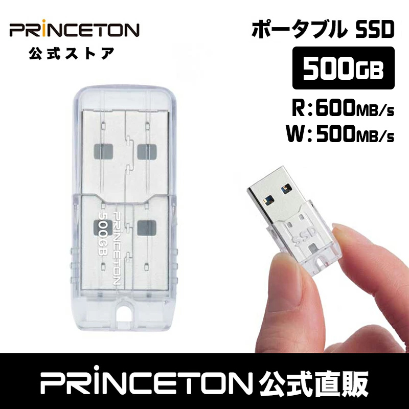 Princeton PHD-USSD-500G ポータブルSSD 500GB PRINCETON プリンストン ポータブルSSD 500GB USB 3.2 Gen2対応