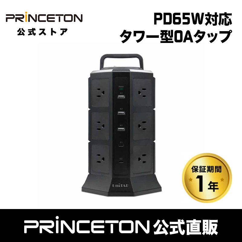 プリンストン Unitap タワー型 OAタップ 1.8m コンセント 12口 USB-A 3ポート USB-C 2ポート PD最大65W ブラック  PPS-PD65TW 電源タップ 延長コード