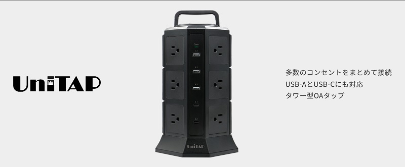 【アウトレット】 PPS-PD65TW プリンストン UniTAP タワー型 OAタップ コンセント 12個 USB-C 2個 USB 3個 1500W Power Delivery 3.0 タイプC PRINCETON（プリンストン） Unitap タワー型 OAタップ 1.8m コンセント
