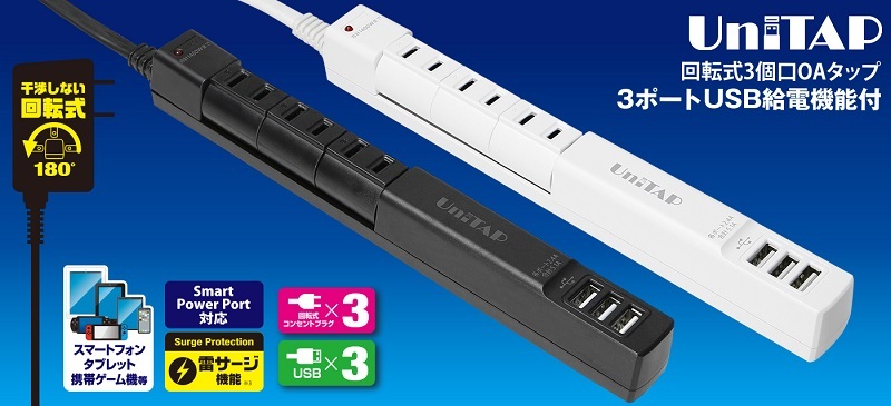 2ポートUSB給電機能付 回転式 6個口OAタップ 電源タップ 6個口 回転式 2P USB2ポート付 iPhone/iPad/スマホ