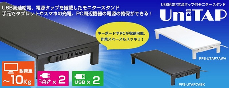 在庫限り）プリンストン Unitap USB給電/電源タップ付きモニター