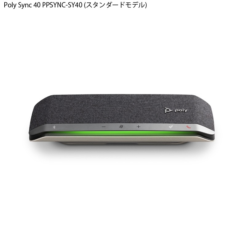 （在庫限り）Poly Sync 40 スピーカーフォン ミドルレンジモデル PPSYNC-SY40 / PPSYNC-SY40M USB接続 Bluetooth接続 小型 会議 zoom teams バッテリー｜princetondirect｜02