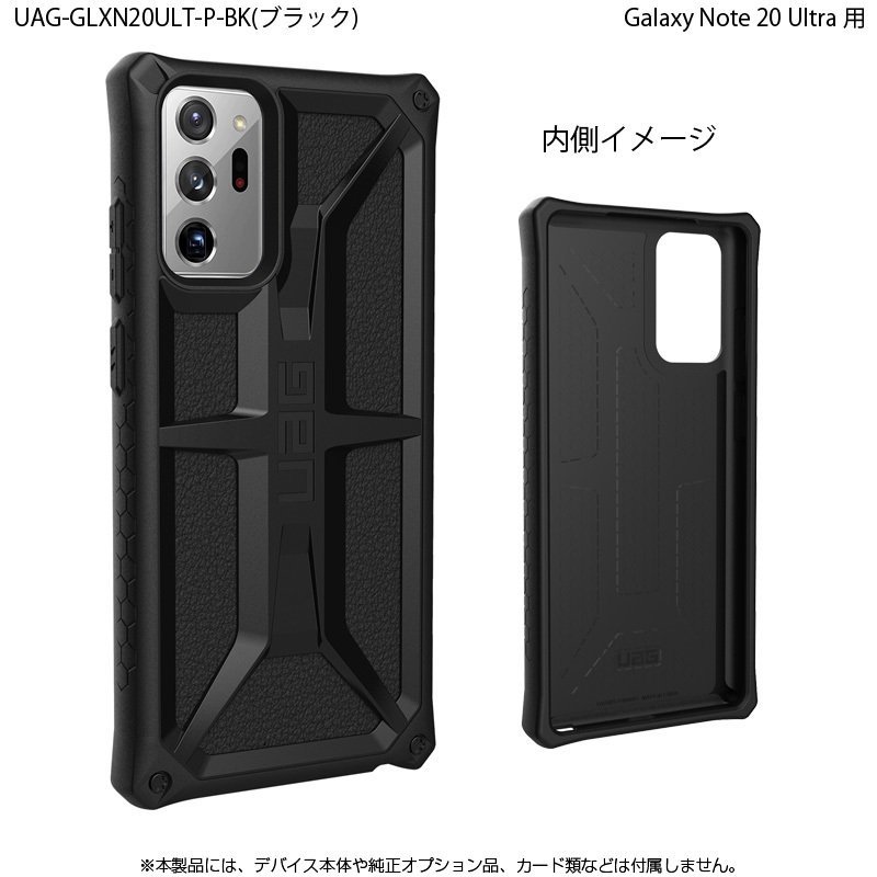 （在庫限り）UAG Galaxy Note20 Ultra用 MONARCHケース（プレミアム構造）...