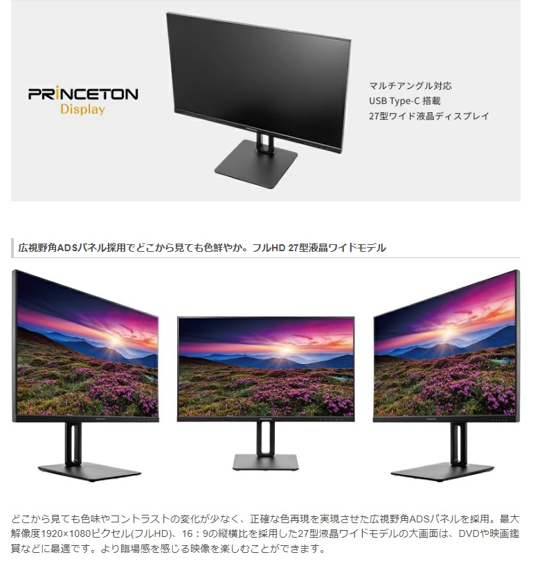 美品 プリンストンPTFBLS-27W 27インチ 液晶ディスプレイ モニター Amazon.co.jp: Princeton マルチアングル対応 27型 広視野角