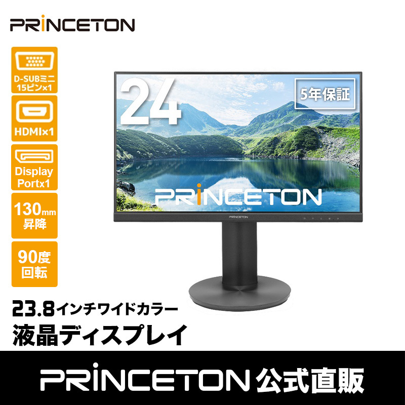 プリンストン 23.8インチ ワイド 液晶ディスプレイ マルチアングル対応