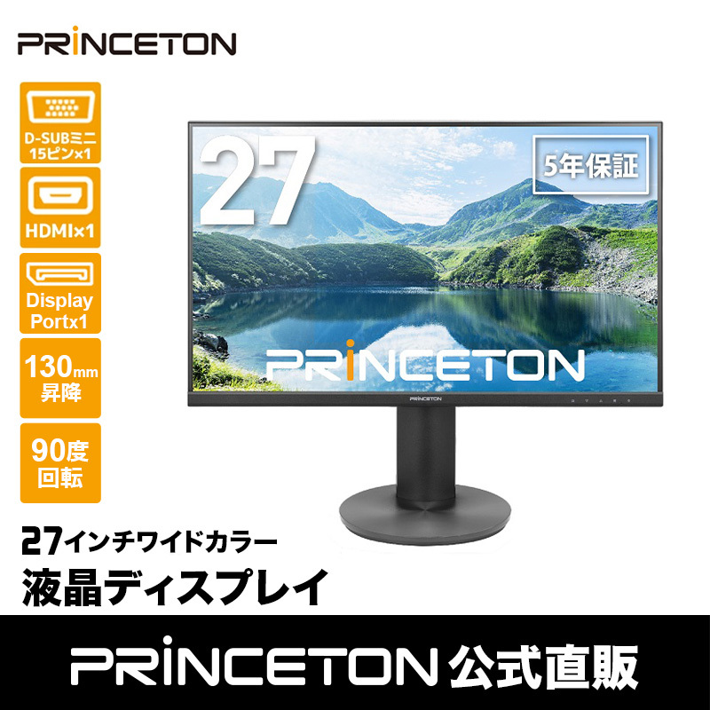 プリンストン 27インチ ワイド 液晶ディスプレイ マルチアングル対応