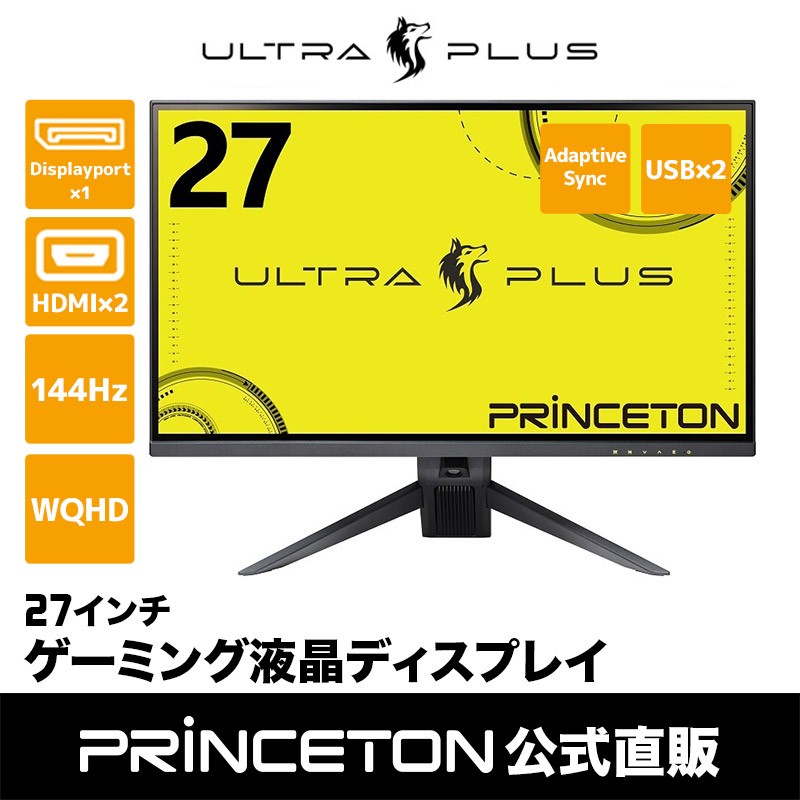 プリンストン ULTRA PLUS 27型 144Hz VAパネル WQHD ゲーミング液晶ディスプレイ PTFGLB-27W 27インチ HDMI  USBハブ PS5 プレステ5 モニター ゲーム用モニター