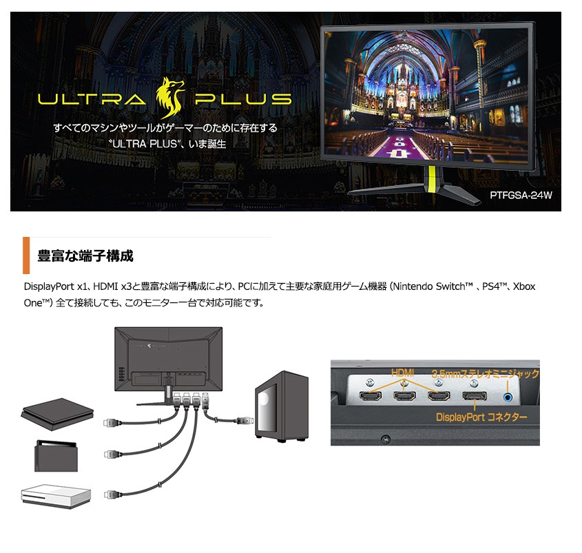 プリンストン ULTRA PLUS 23.6インチゲーミング液晶ディスプレイ フル