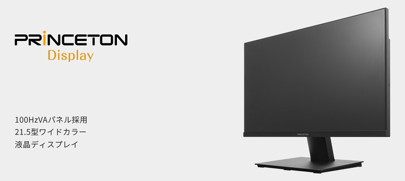 PRINCETON プリンストン 21.5インチ ワイド液晶ディスプレイ 4