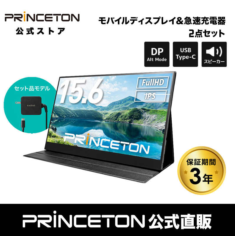 急速充電器セット] 15.6インチ モバイルディスプレイ ブラック フルHD 