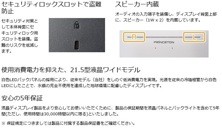 プリンストン 21.5インチ ワイド 液晶ディスプレイ 全2色 フルHD 白色