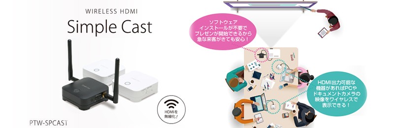 Simple Cast PTW-SPCASTRX 無線LAN中継機 黒白セット PTW-SPCAST | ワイヤレスプレゼンテーション | オーディオ・映像