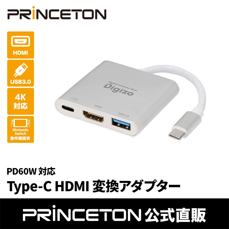 プリンストン Digizo USB Type-C HDMI変換アダプター ホワイト PD60W