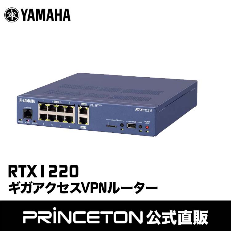 ヤマハ 中小規模拠点向けギガアクセスVPNルーター （ケーブルバンド同梱モデル） RTX1220YC YAMAHA ルーター VPN VPNルーター  ギガビット 高性能