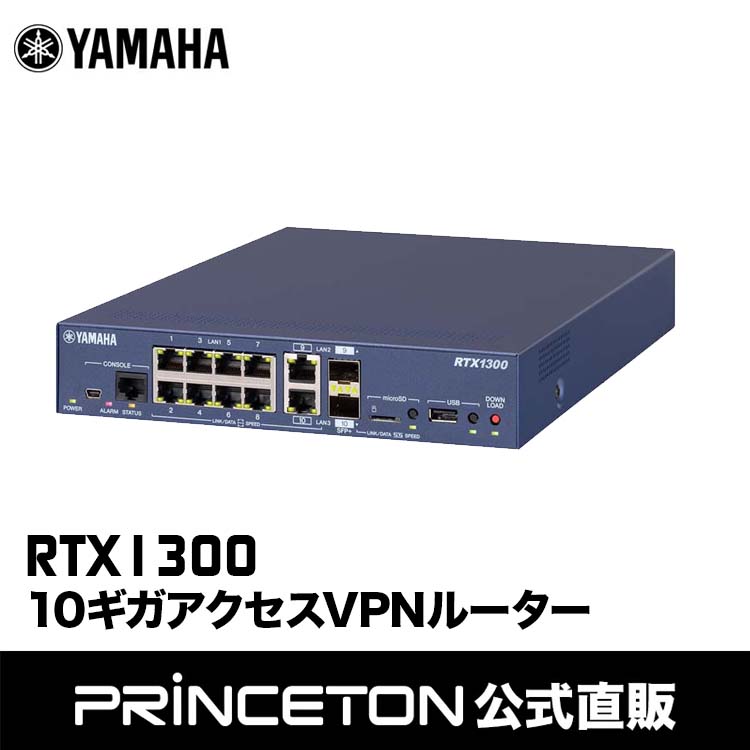 ヤマハ 中規模拠点向け10ギガアクセスVPNルーター （ケーブルバンド同梱モデル） RTX1300YC YAMAHA ルーター VPN VPNルーター  ギガビット 高性能
