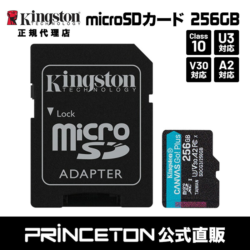 キングストン microSDXCカード Canvas Go! Plus Class10 U3 V30 A2 256GB SDカードアダプタ付 SDCG3 256GB Kingston microSD マイクロSD 国内正規品 switch