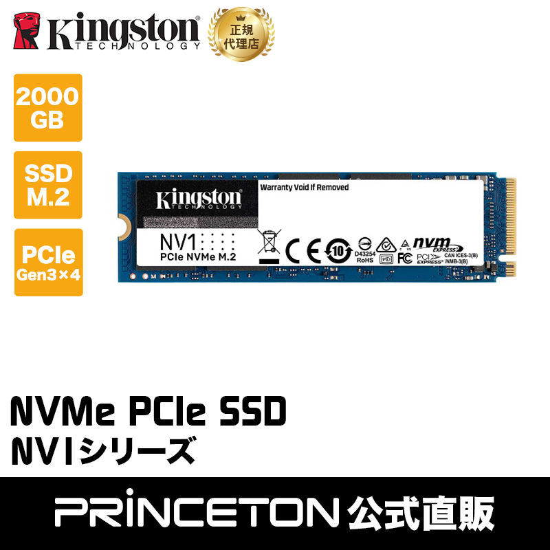 （在庫限り）キングストン NVMe PCIe SSD NV1シリーズ M.2(2280) 2TB SNVS 2000G kingston PCIe Gen 3.0 x4 国内正規品 内蔵SSD 在庫処分 特価 処分特価
