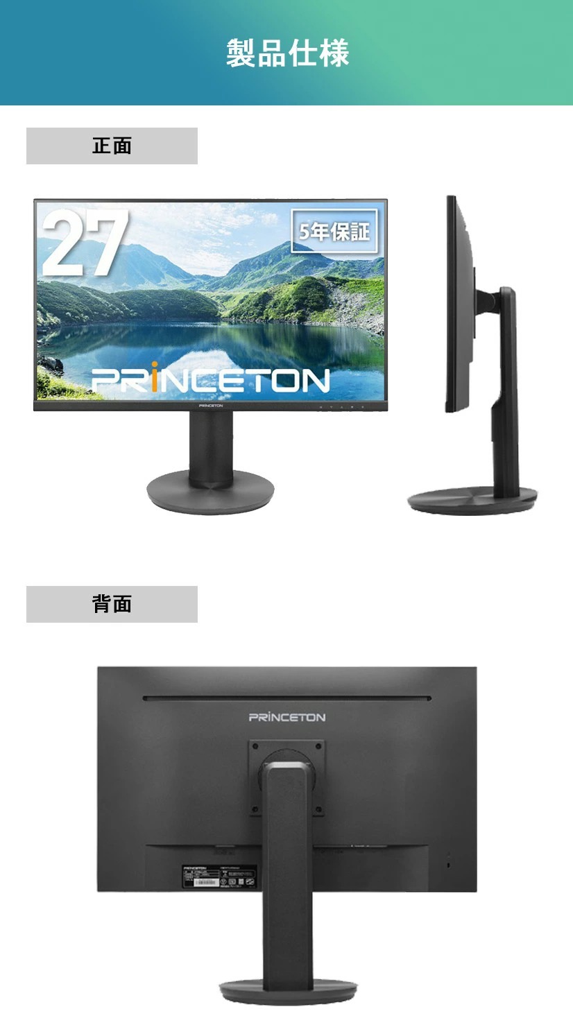 PRINCETON 【公式限定】 液晶ディスプレイ 27インチ ワイド PRINCETON 【公式限定】 液晶ディスプレイ 27インチ ワイド