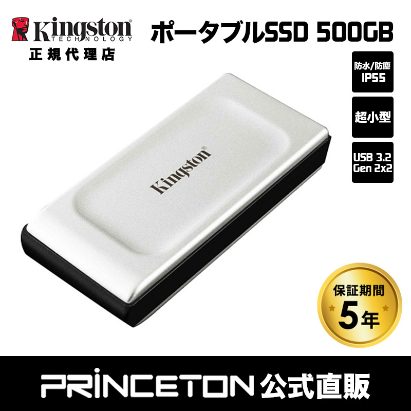 キングストン ポータブル外付けSSD 500GB XS2000シリーズ USB 3.2 Gen