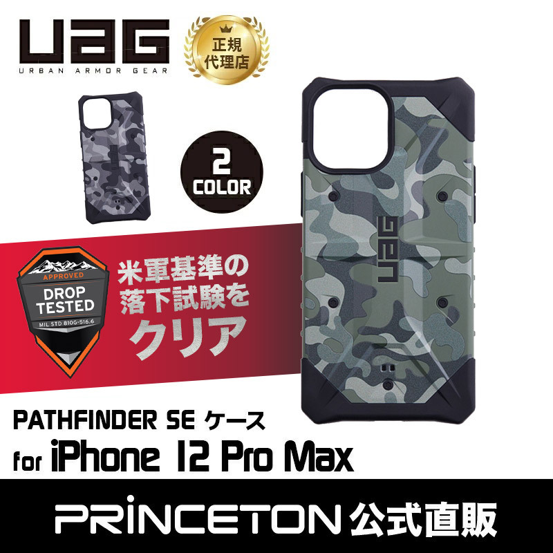 URBAN ARMOR GEAR （在庫限り）UAG iPhone 12 Pro Max用