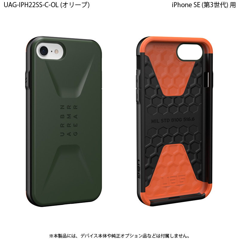 （在庫限り）UAG iPhone SE(第3世代)用 CIVILIANケース ソリッドデザイン 全2...